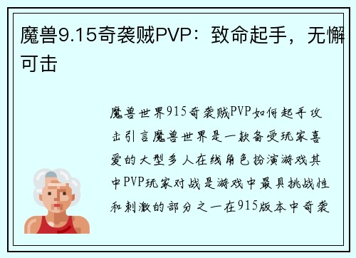 魔兽9.15奇袭贼PVP：致命起手，无懈可击